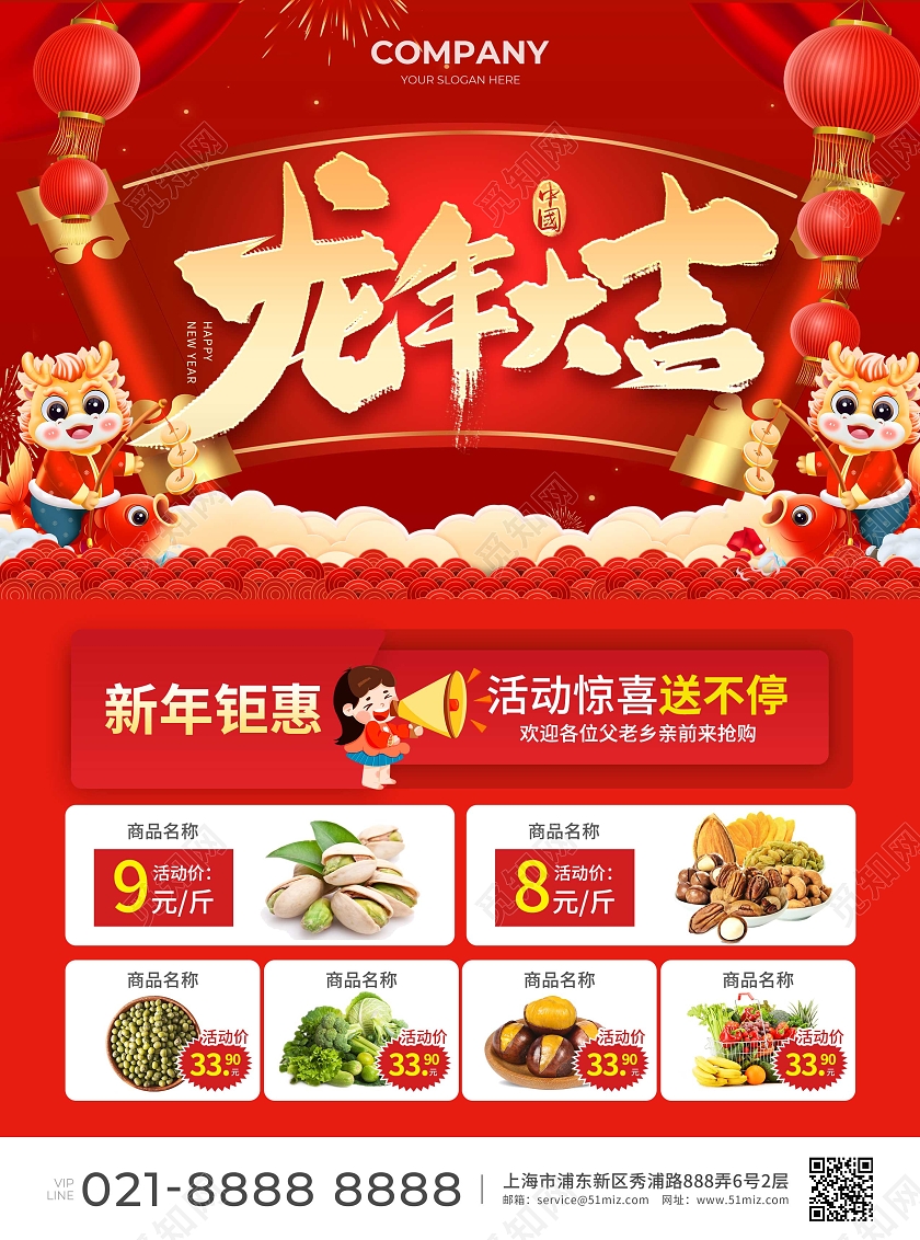 红色简约大气风新年快乐新年超市宣传单