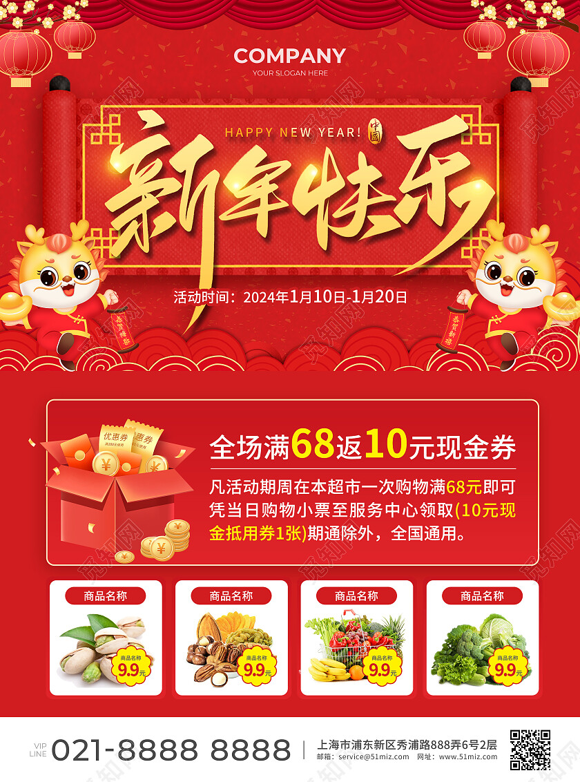 红色简约大气风新年快乐新年超市宣传单