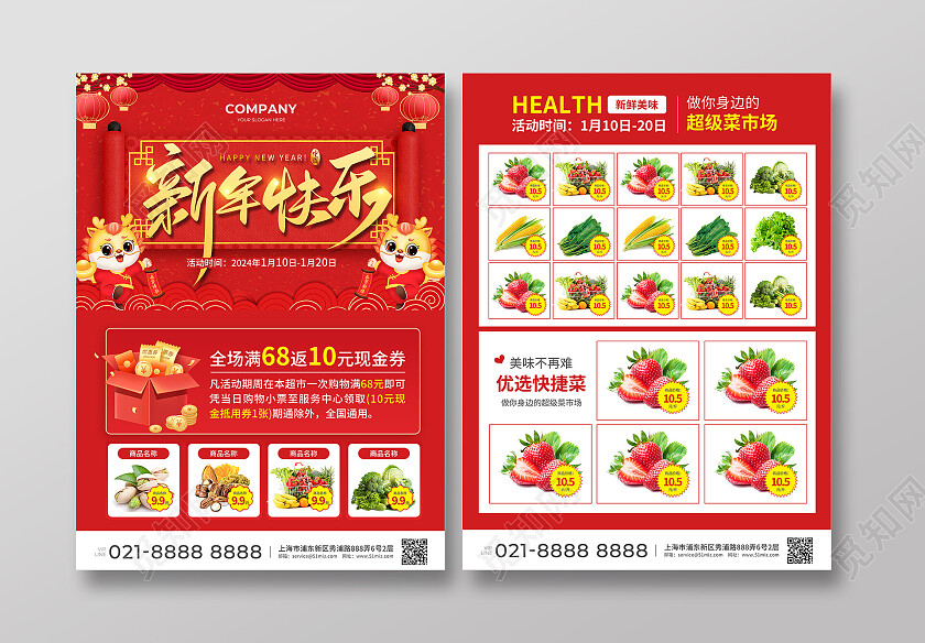 红色简约大气风新年快乐新年超市宣传单