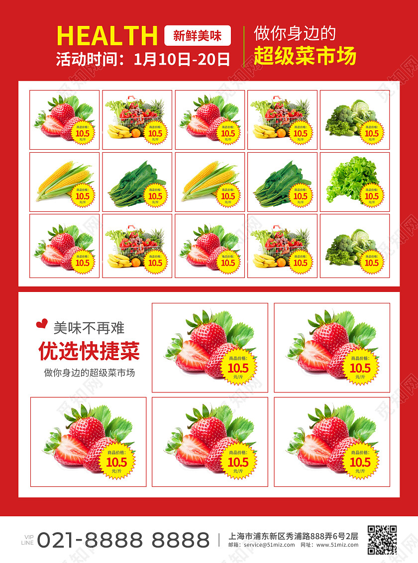 红色简约大气风新年快乐新年超市宣传单