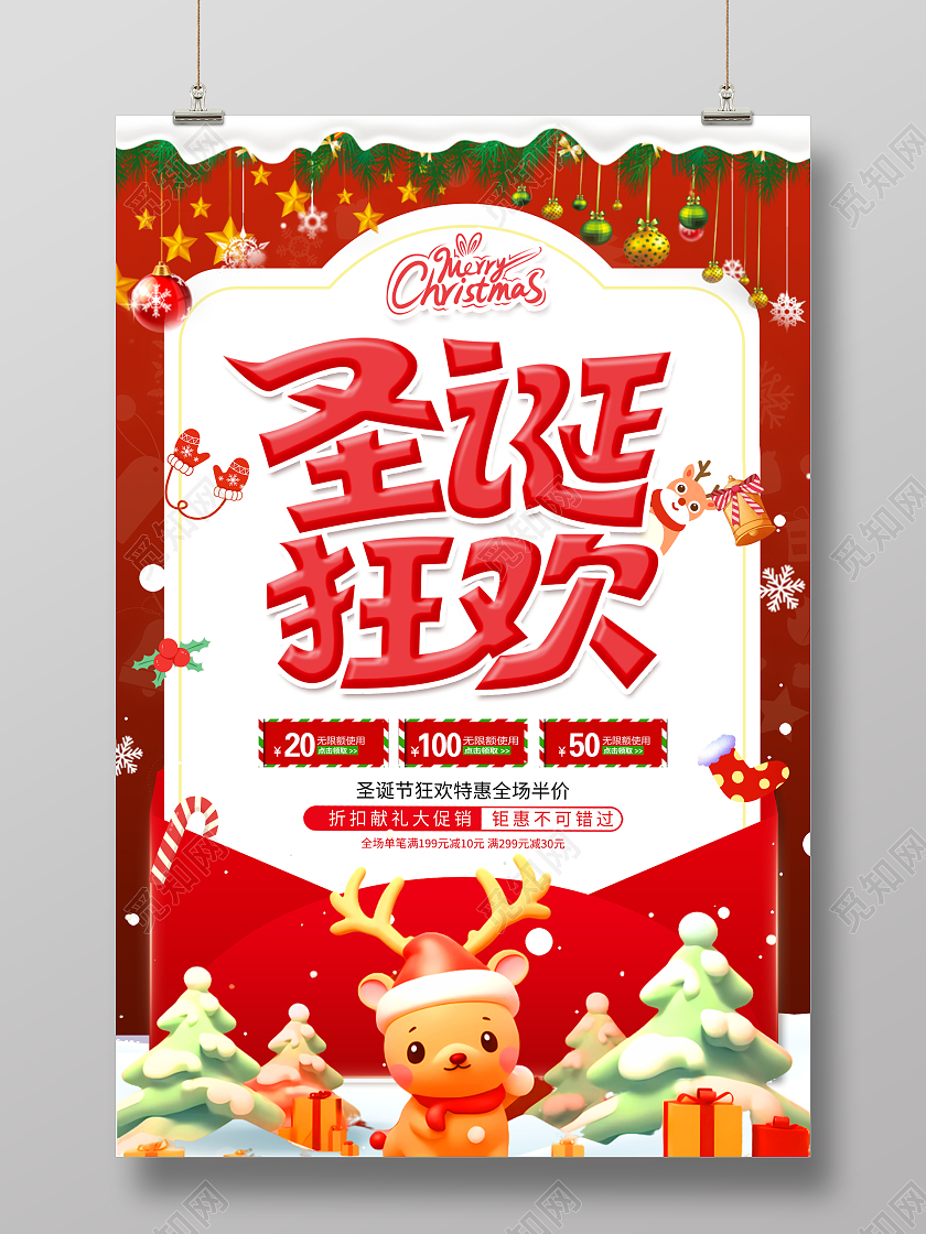 红色大气圣诞狂欢圣诞节宣传促销活动海报
