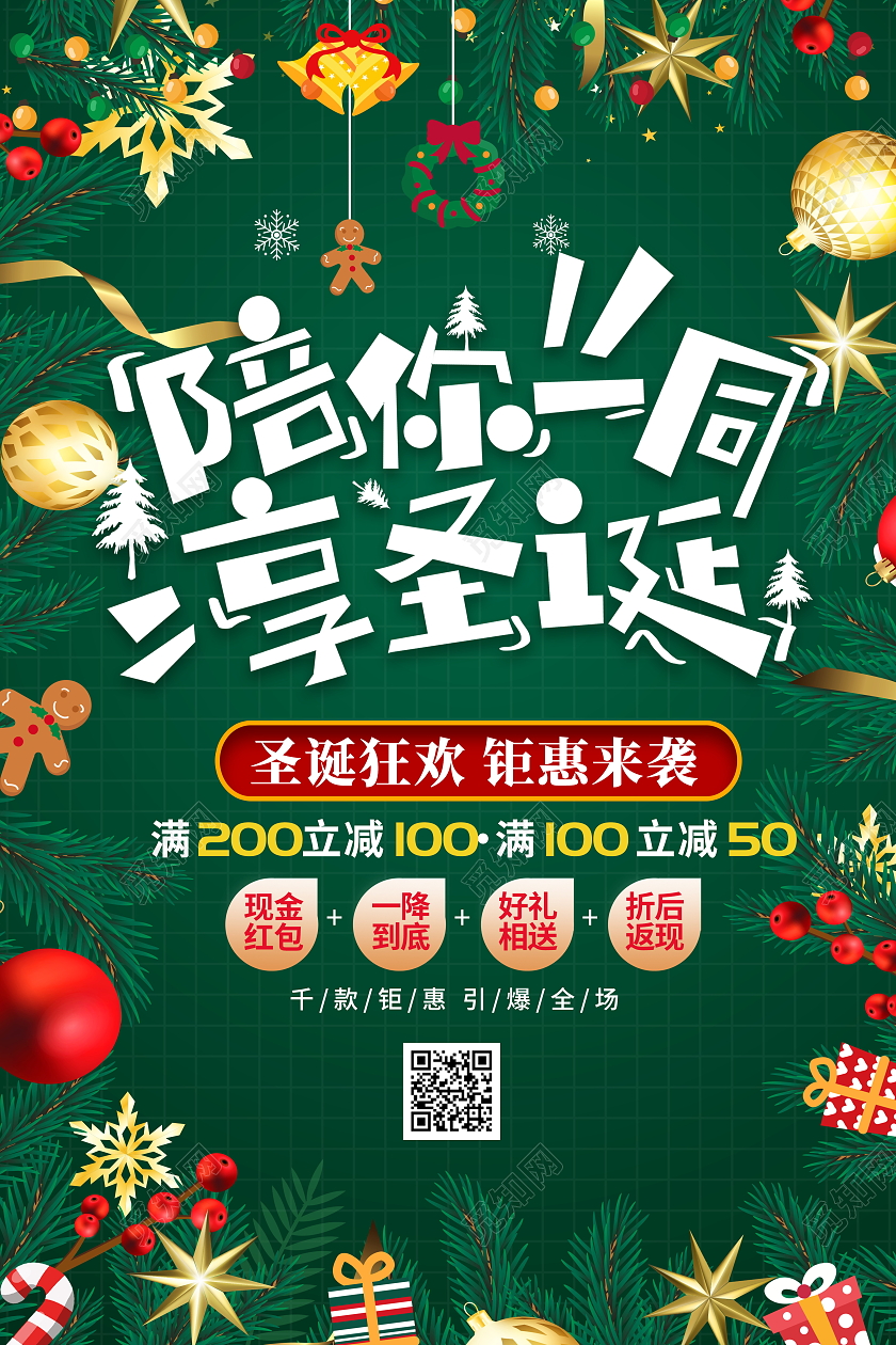 绿色大气圣诞狂欢圣诞节宣传促销活动海报