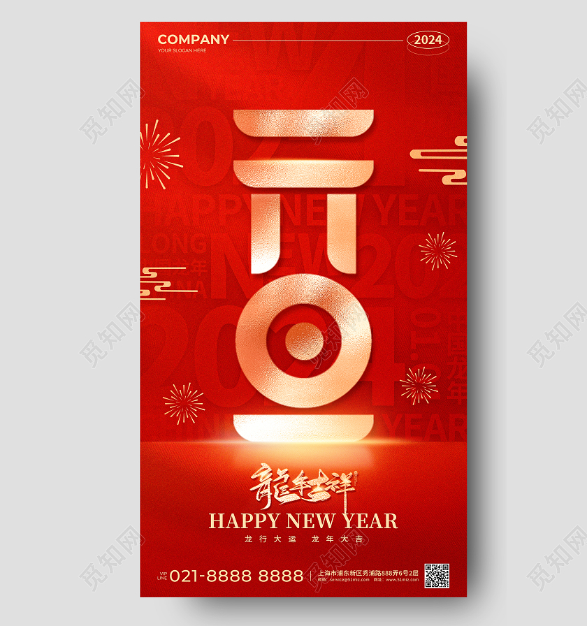 红色烫金风2024龙年元旦手机宣传海报2024元旦