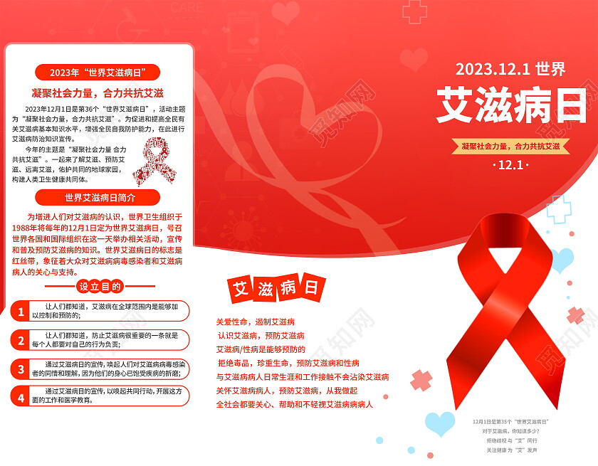 红色渐变简约2023年世界艾滋病日宣传三折页世界艾滋病日折页宣传单