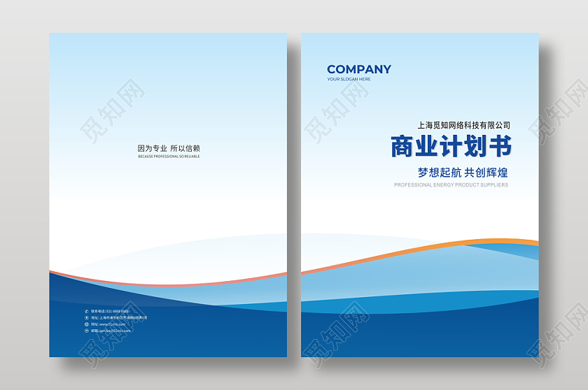 商业计划书封面