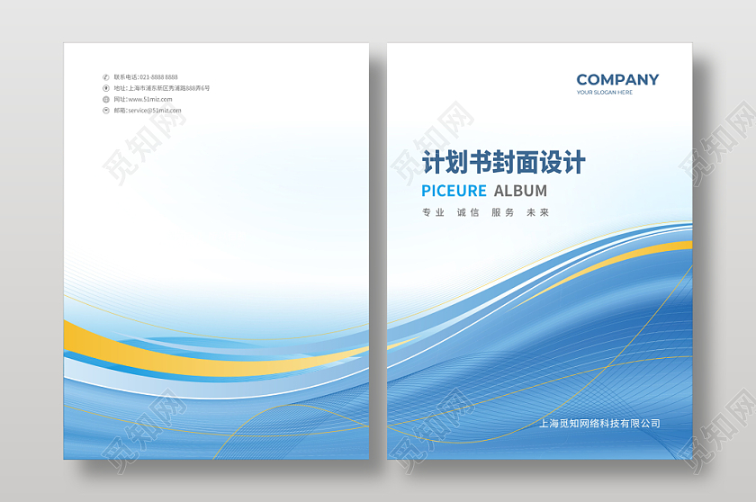 商业计划书封面