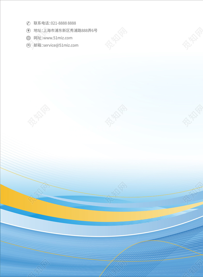 商业计划书封面