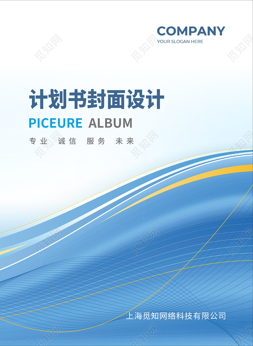 商业计划书封面