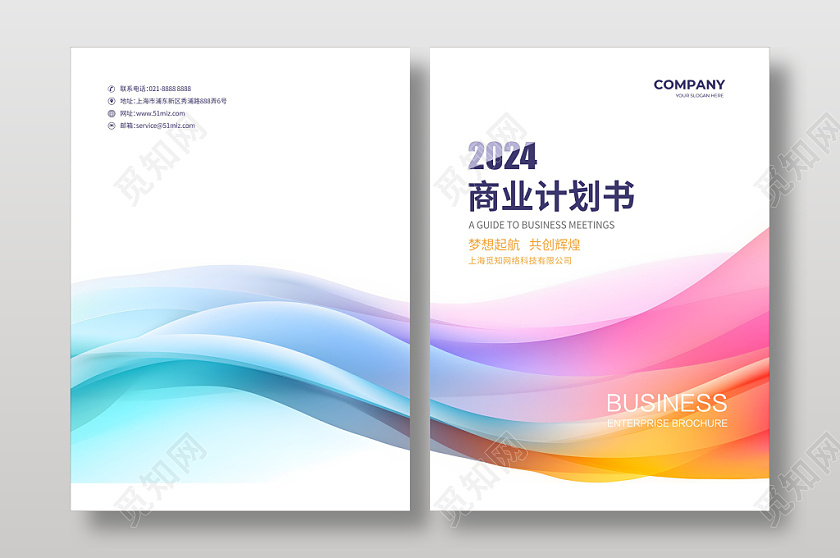 商业计划书封面