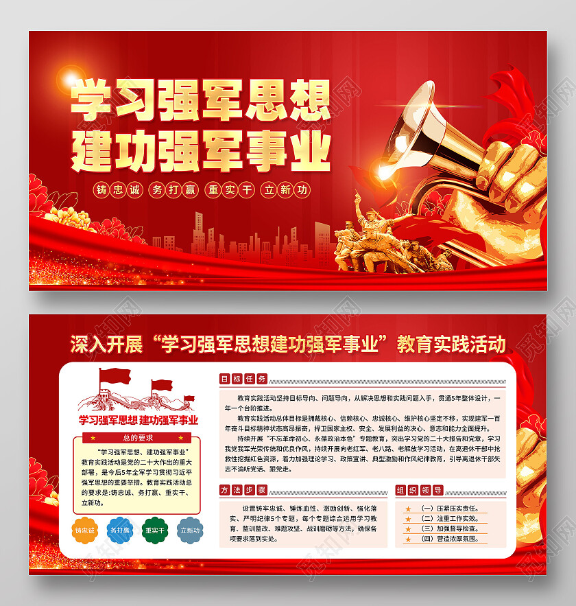 红色简约学习强军思想建功强军事业强军思想展板党政党建