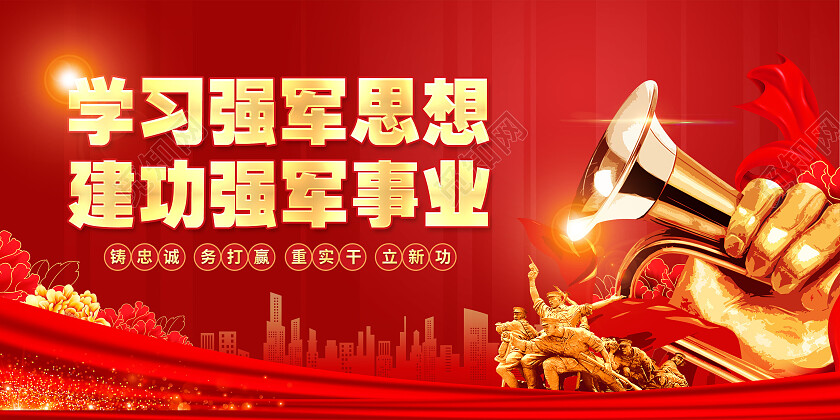 红色简约学习强军思想建功强军事业强军思想展板党政党建