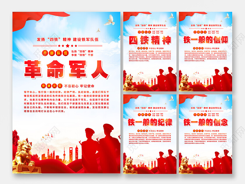 红色简约全面深入学习贯彻强军思想党建革命军人海报党政党建