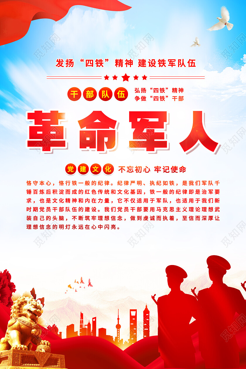 红色简约全面深入学习贯彻强军思想党建革命军人海报党政党建