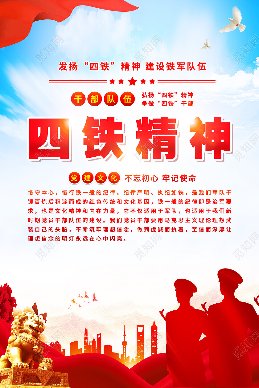 红色简约全面深入学习贯彻强军思想党建革命军人海报党政党建
