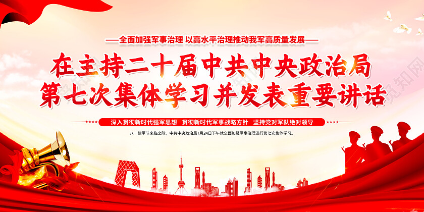 红色简约重要讲话学习强军思想建功强军事业强军思想展板党政党建