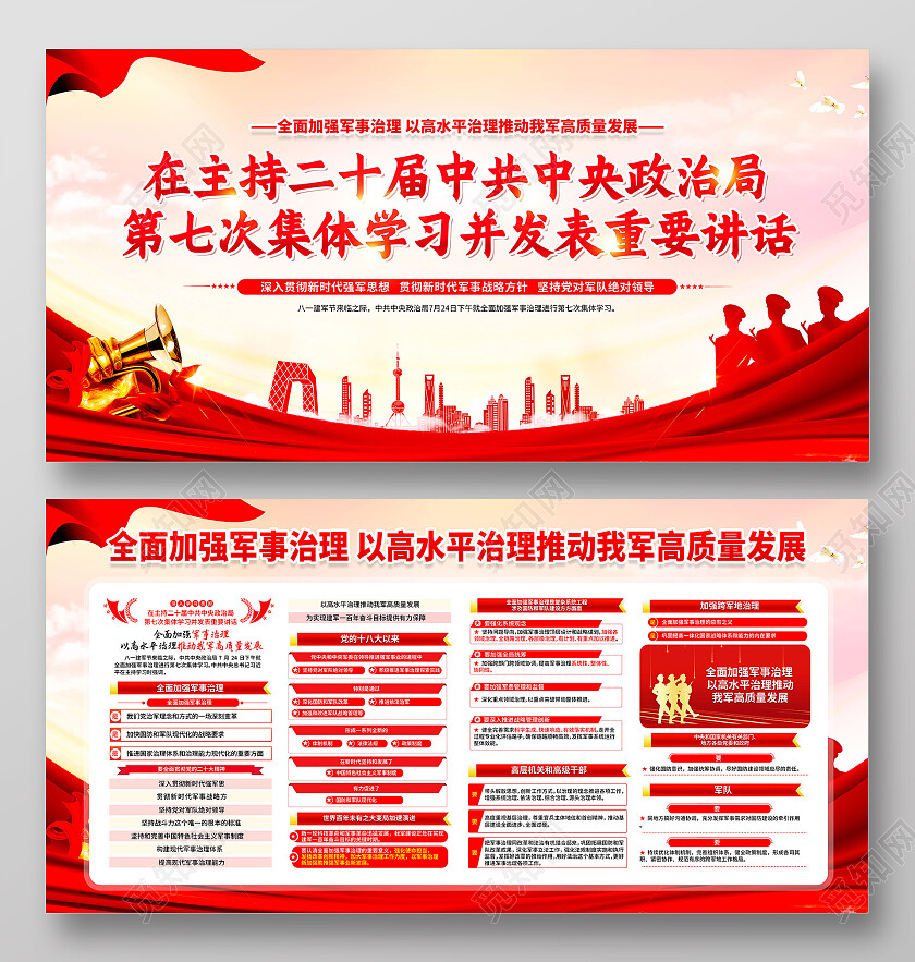 红色简约重要讲话学习强军思想建功强军事业强军思想展板党政党建