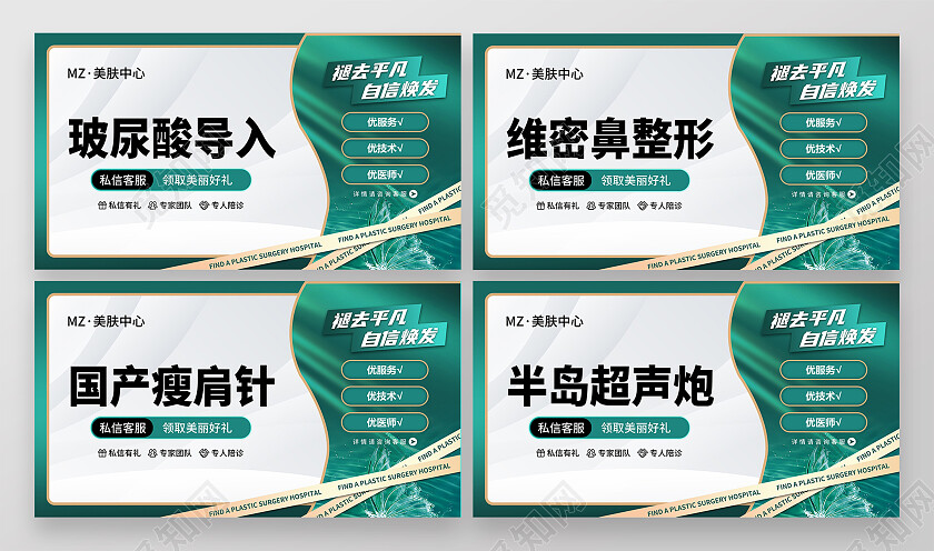 绿色简约风医美活动轮播图大众点评轮播图 