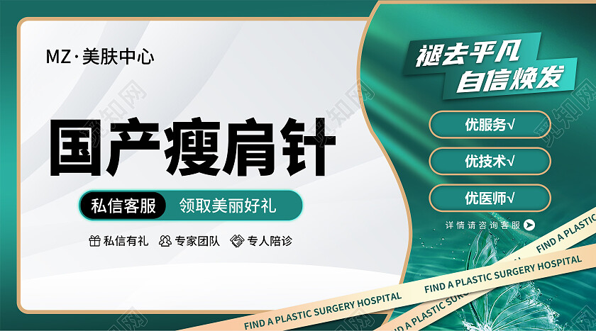 绿色简约风医美活动轮播图大众点评轮播图 