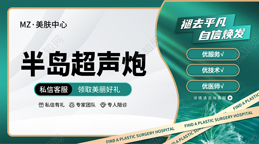 绿色简约风医美活动轮播图大众点评轮播图 