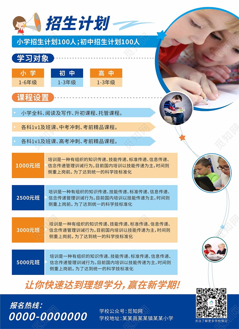 创意简约寒假培训班招生海报设计寒假招生宣传单寒假招生折页