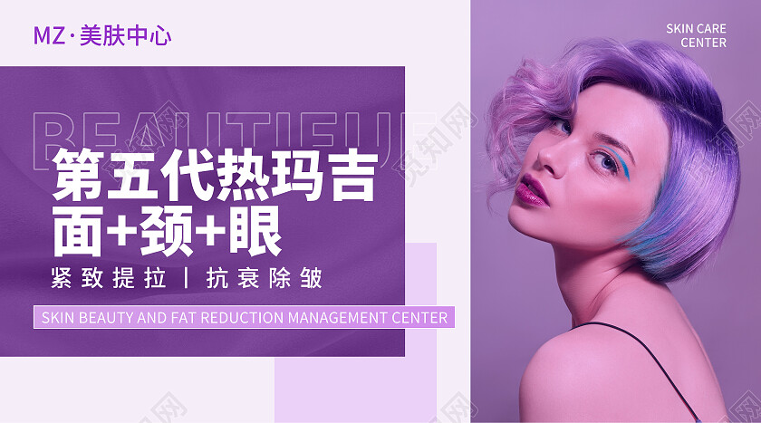 紫色简约风医美宣传轮播图大众点评轮播图