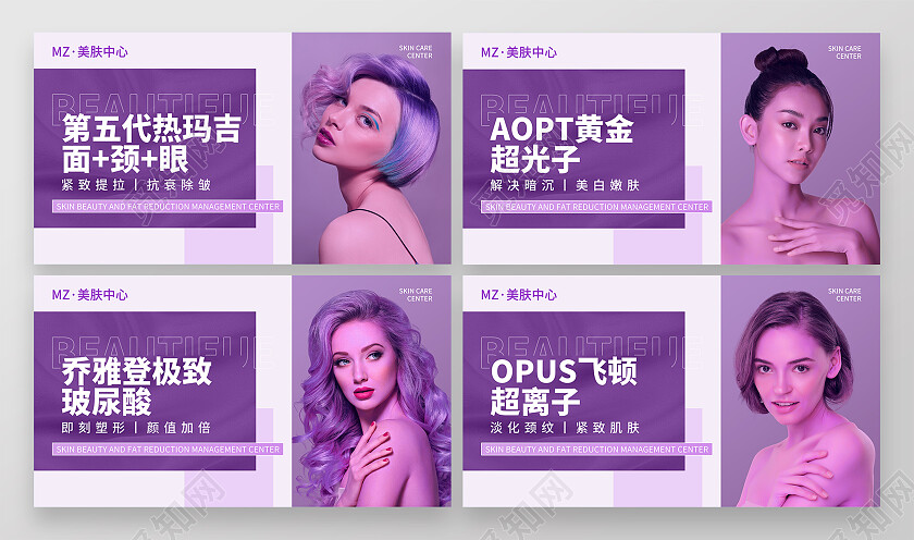 紫色简约风医美宣传轮播图大众点评轮播图