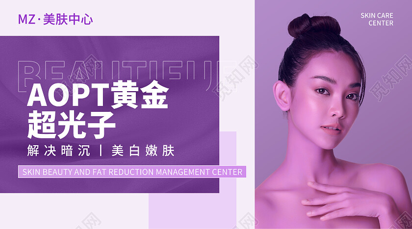 紫色简约风医美宣传轮播图大众点评轮播图