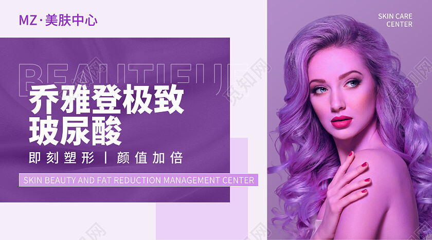 紫色简约风医美宣传轮播图大众点评轮播图