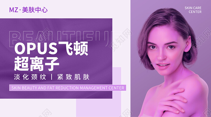 紫色简约风医美宣传轮播图大众点评轮播图