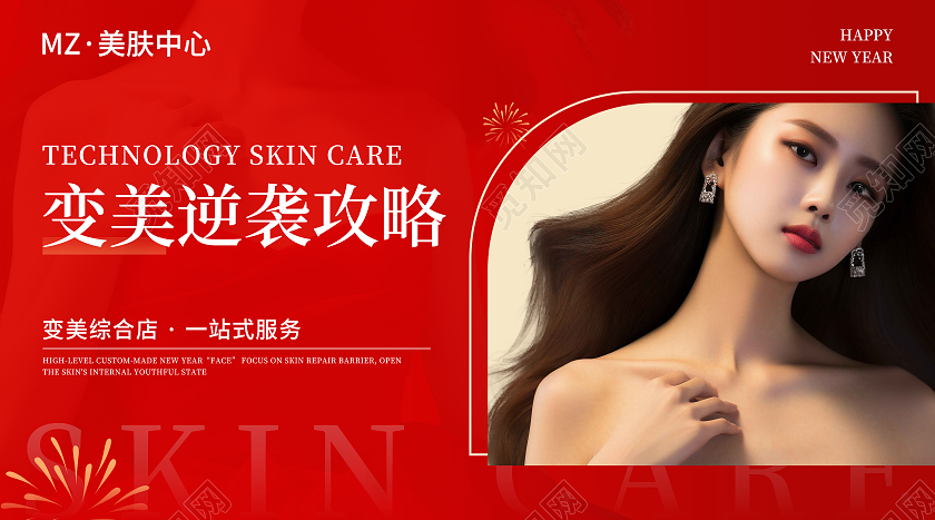 红色简约风2024新年元旦医美活动轮播图大众点评轮播图