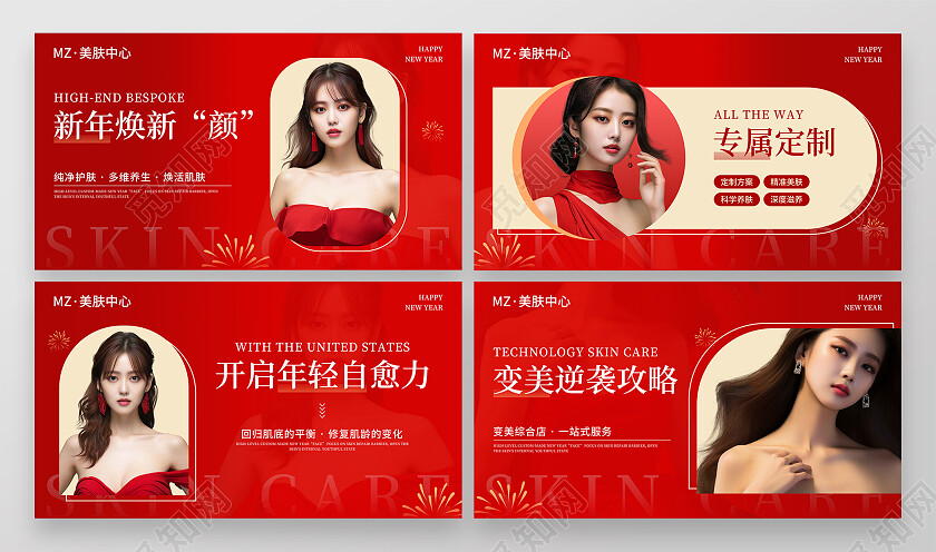 红色简约风2024新年元旦医美活动轮播图大众点评轮播图
