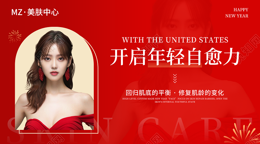红色简约风2024新年元旦医美活动轮播图大众点评轮播图