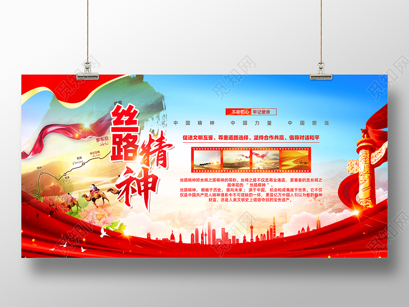 红色简约弘扬丝路精神共创共享美好未来丝路精神展板党政党建