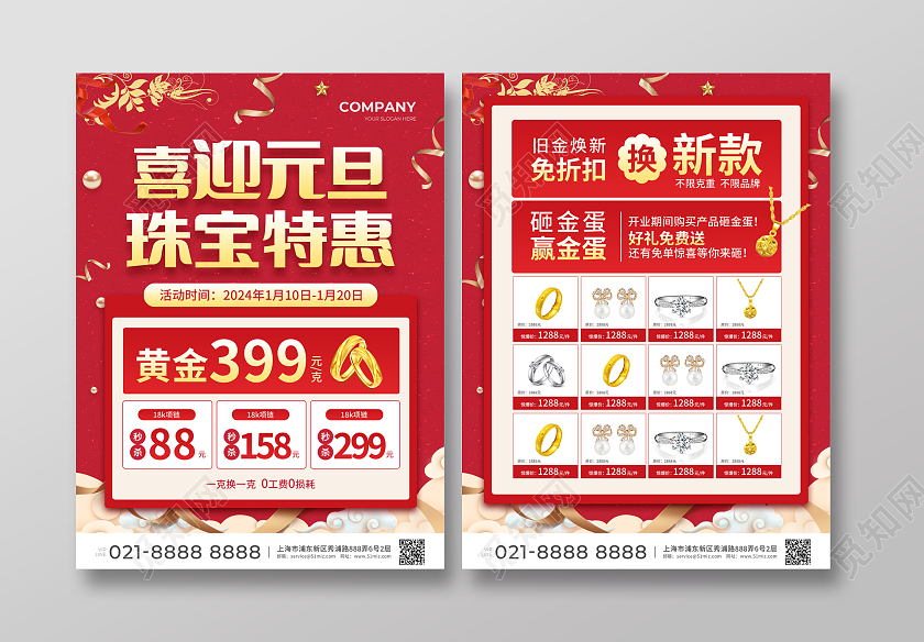 红色简约大气风感恩钜惠元旦珠宝宣传单2024元旦新年