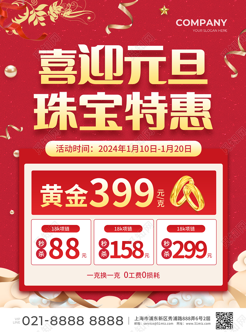 红色简约大气风感恩钜惠元旦珠宝宣传单2024元旦新年