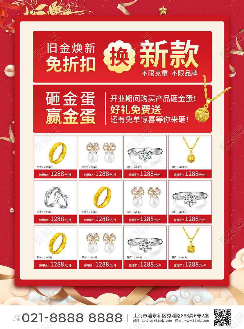 红色简约大气风感恩钜惠元旦珠宝宣传单2024元旦新年