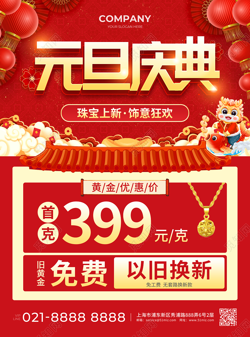 红色简约大气C4D风元旦庆典元旦珠宝宣传单2024元旦新年