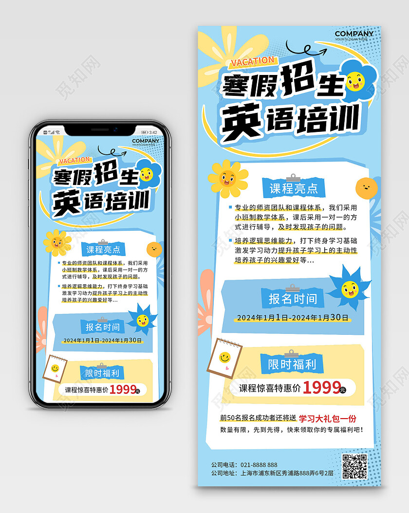 蓝色卡通寒假招生英语培训长图