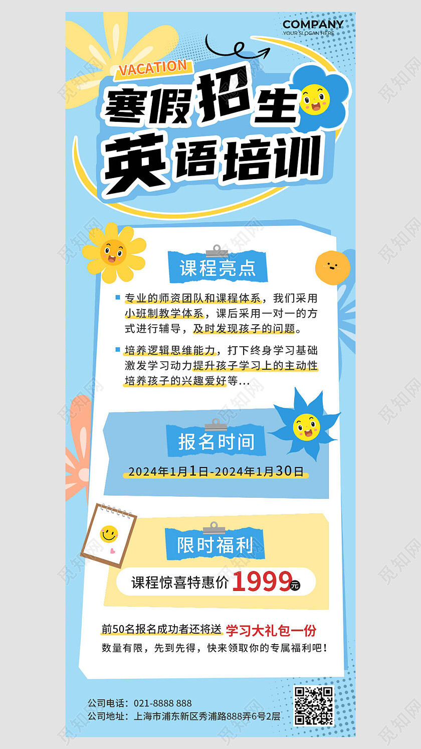 蓝色卡通寒假招生英语培训长图