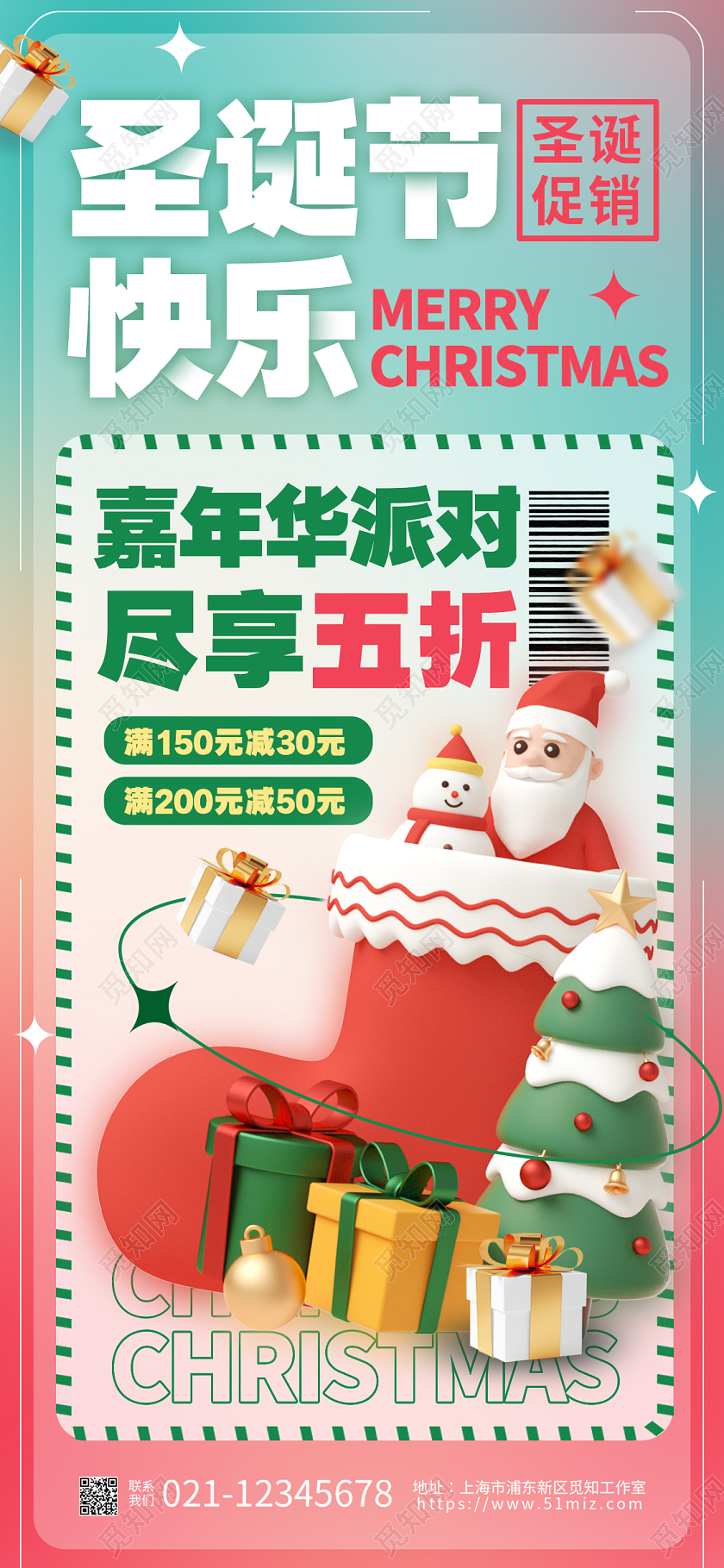 酸性风圣诞节圣诞老人促销手机宣传海报
