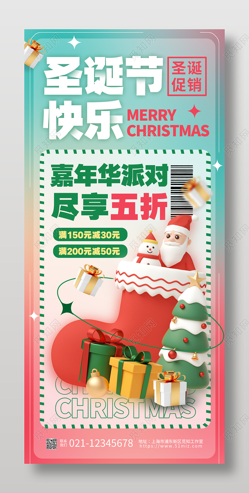 酸性风圣诞节圣诞老人促销手机宣传海报