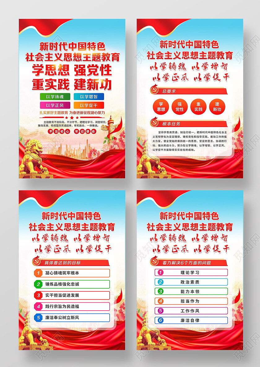 蓝色简约大气新时代中国特色社会主义思想宣传套图设计新时代中国特色社会主义思想主题教育