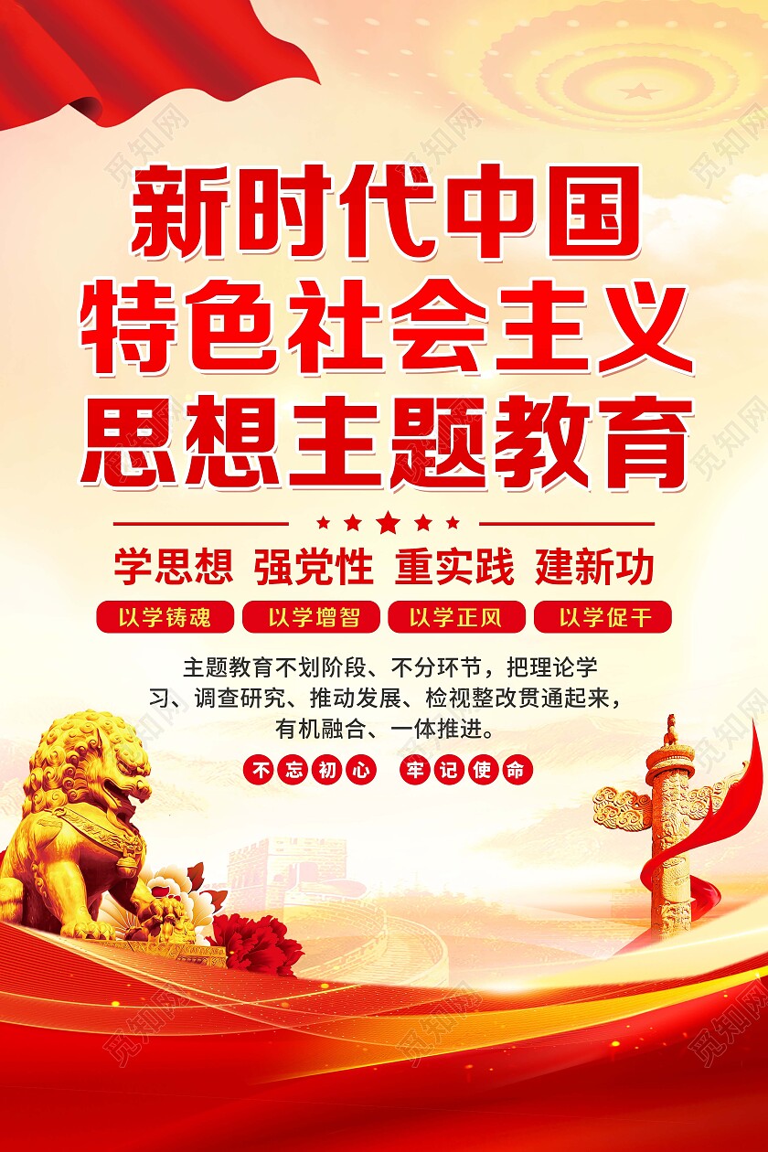 黄色简约大气新时代中国特色社会主义思想宣传套图新时代中国特色社会主义思想主题教育