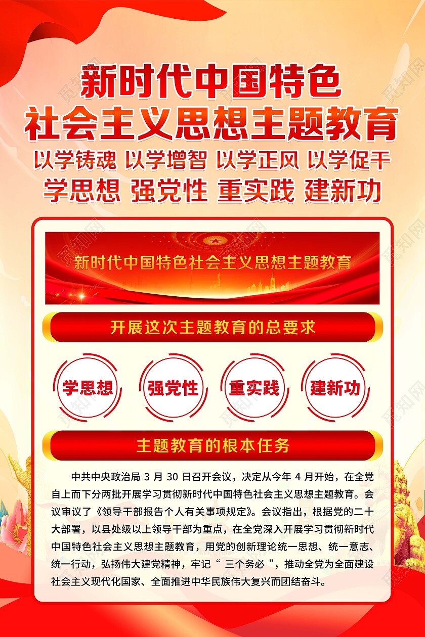黄色简约大气新时代中国特色社会主义思想宣传套图新时代中国特色社会主义思想主题教育