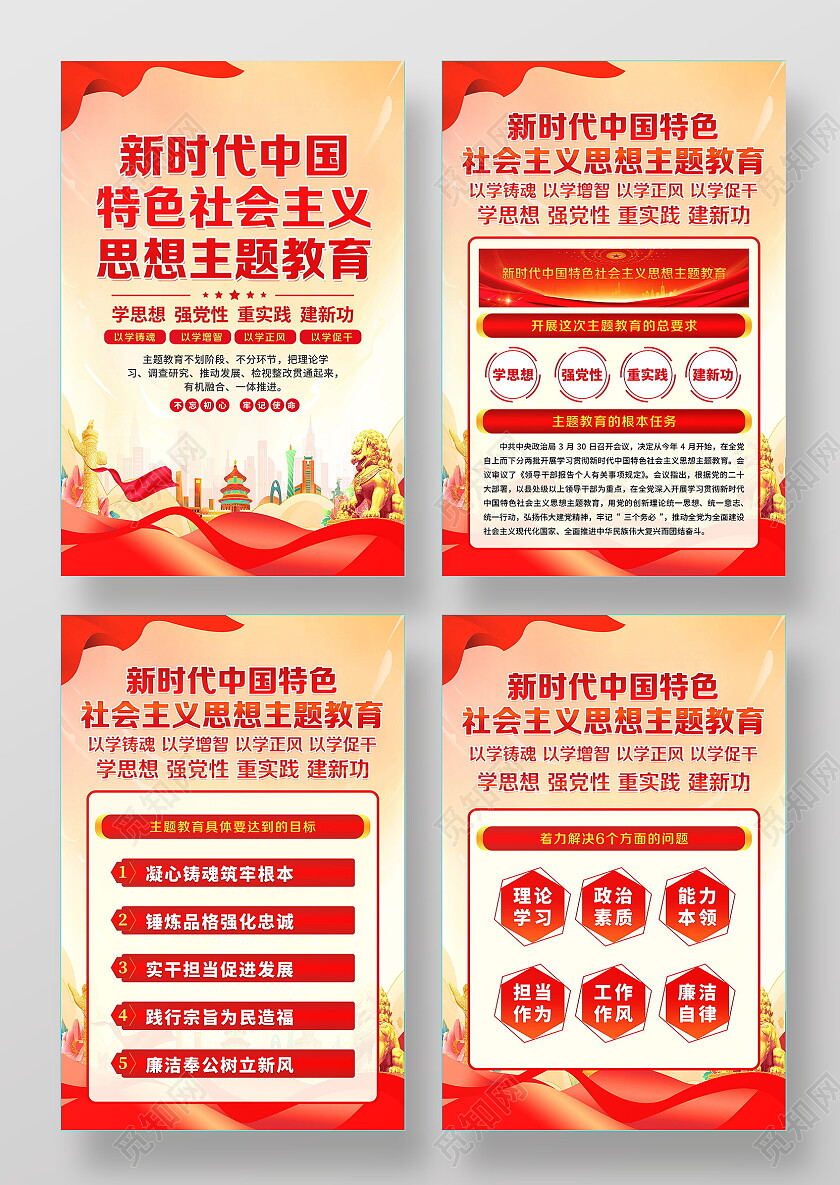 黄色简约大气新时代中国特色社会主义思想宣传套图新时代中国特色社会主义思想主题教育