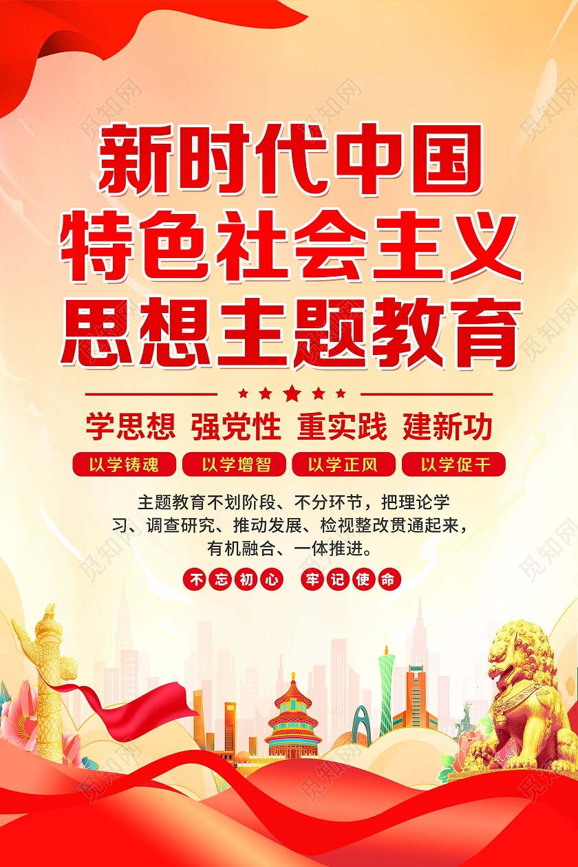 黄色简约大气新时代中国特色社会主义思想宣传套图新时代中国特色社会主义思想主题教育