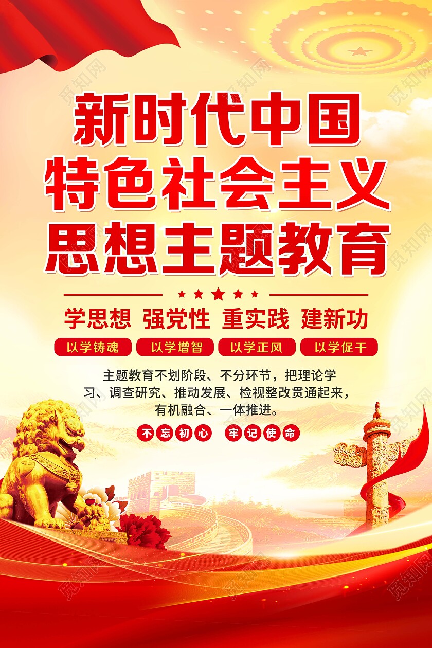 黄色简约大气新时代中国特色社会主义思想宣传套图新时代中国特色社会主义思想主题教育