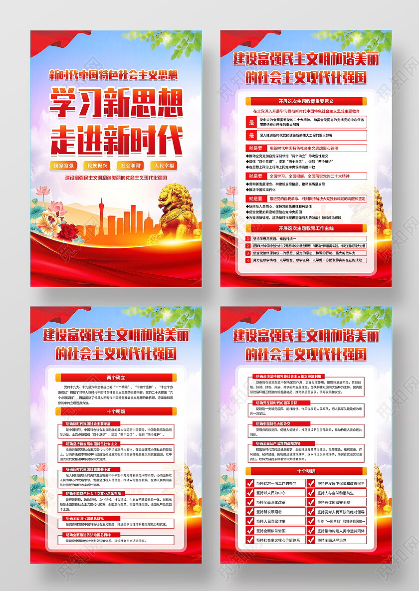 红色简约新时代中国特色社会主义思想宣传套图设计新时代中国特色社会主义思想主题教育