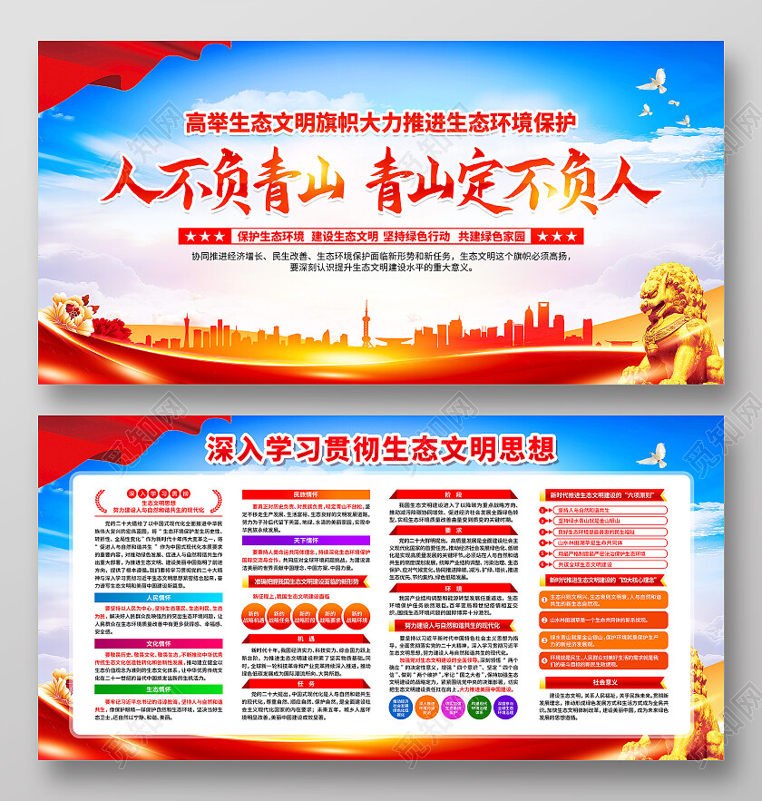 红色简约人不负青山青山定不负人生态文明展板党政党建