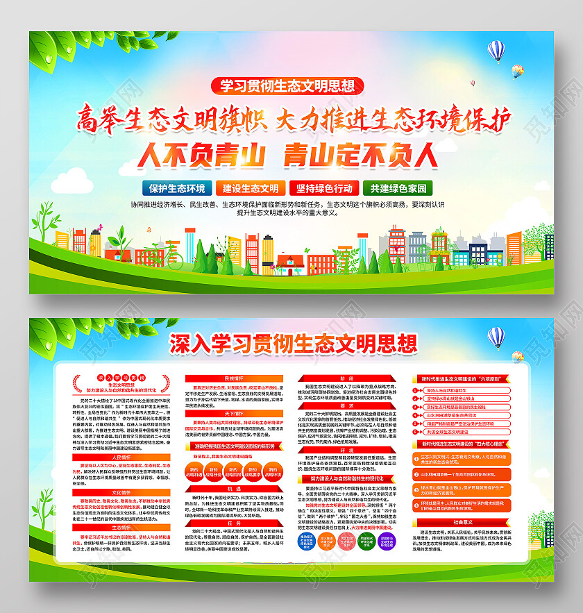 绿色简约人不负青山青山定不负人生态文明建设水平展板党政党建